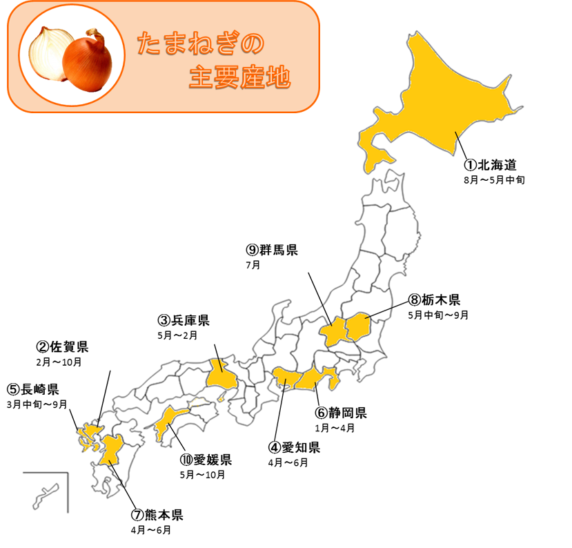 http://vegetan.alic.go.jp/ippan/18yasaimap/shuyousanti/onion/image43.gif