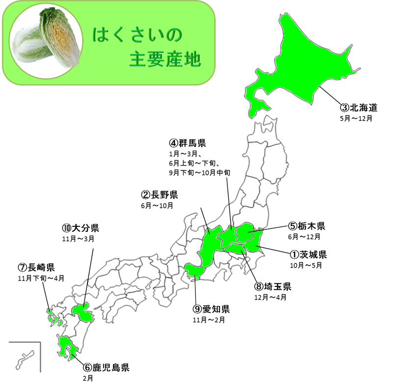 http://vegetan.alic.go.jp/ippan/18yasaimap/shuyousanti/chinesecabbage/image.gif