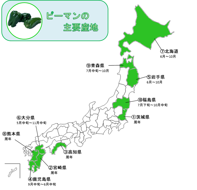 http://vegetan.alic.go.jp/ippan/18yasaimap/shuyousanti/greenpepper/image88.gif