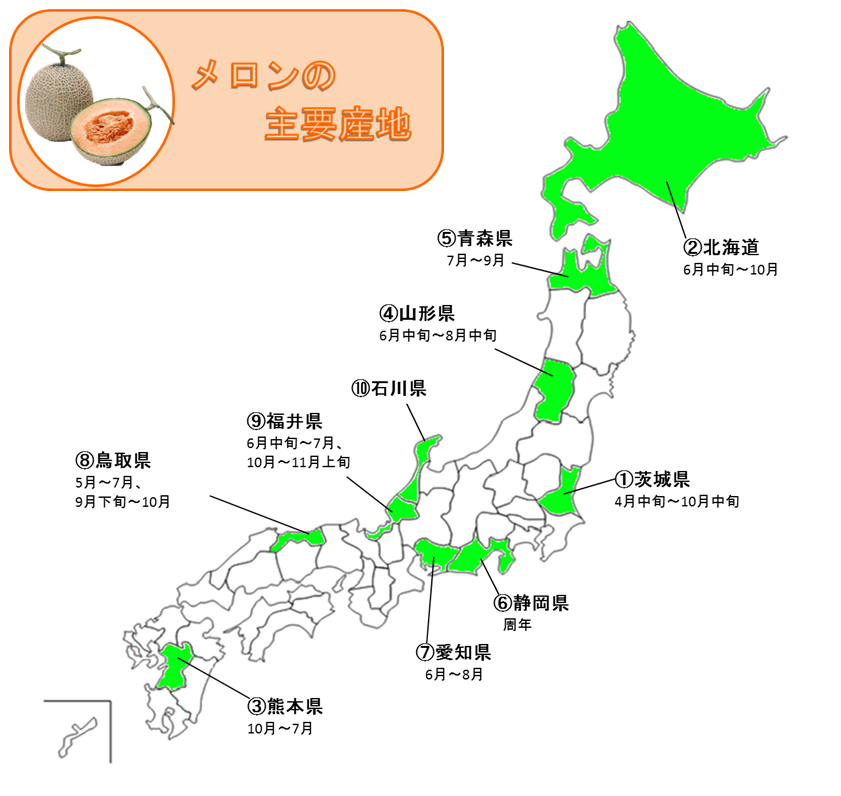 http://vegetan.alic.go.jp/ippan/18yasaimap/shuyousanti/melon/image1.gif