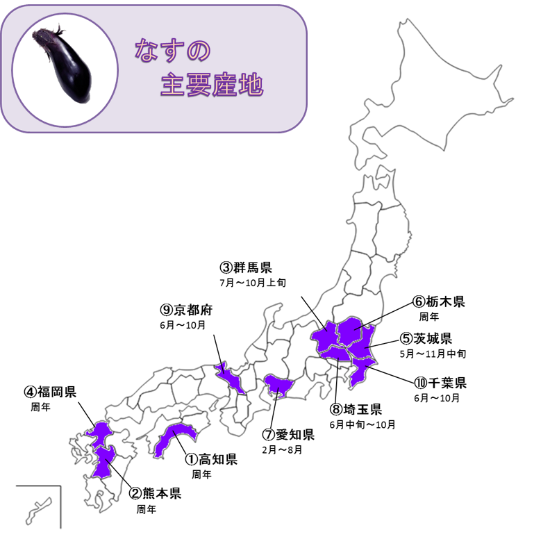 http://vegetan.alic.go.jp/ippan/18yasaimap/shuyousanti/eggplant/image65.gif