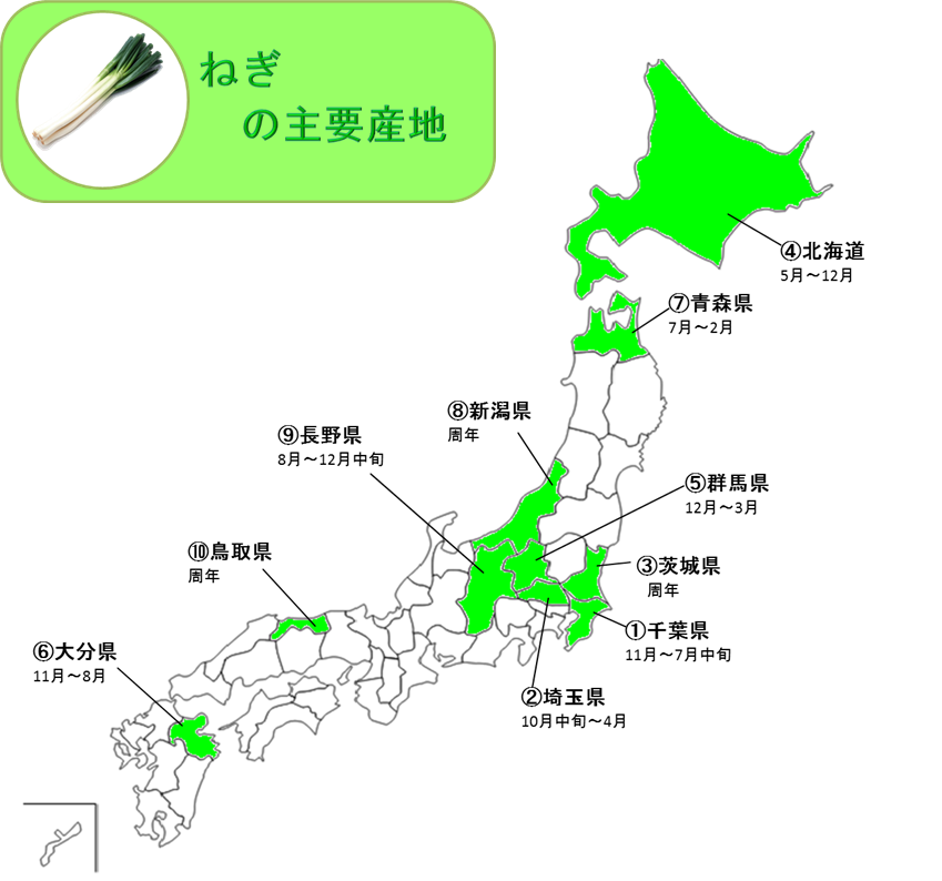 http://vegetan.alic.go.jp/ippan/18yasaimap/shuyousanti/greenonion/image.gif