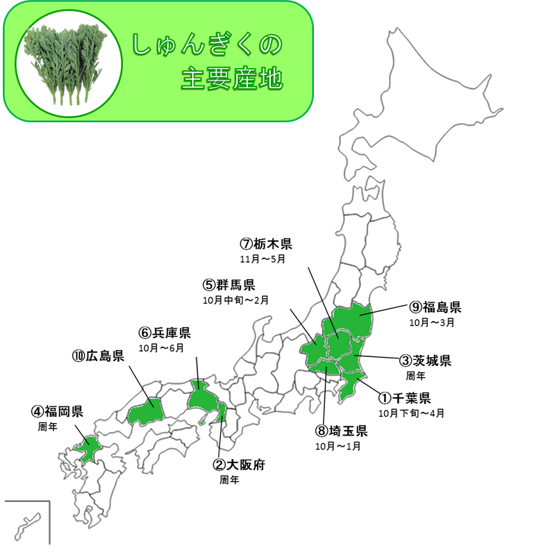 http://vegetan.alic.go.jp/ippan/18yasaimap/shuyousanti/syungiku/image9.jpg
