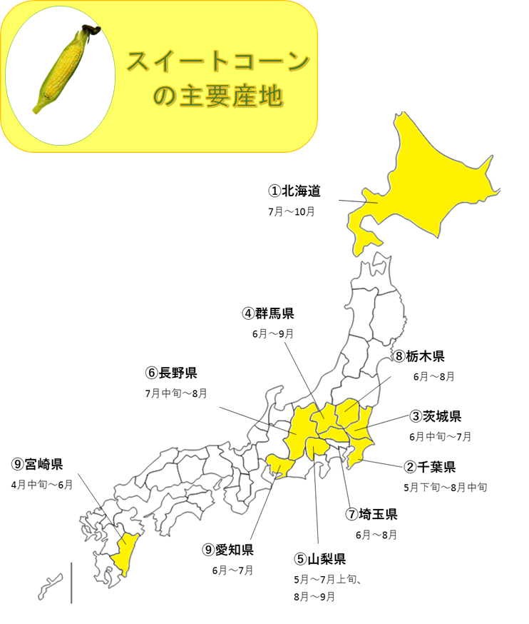 http://vegetan.alic.go.jp/ippan/18yasaimap/shuyousanti/sweetcorn/image10.jpg