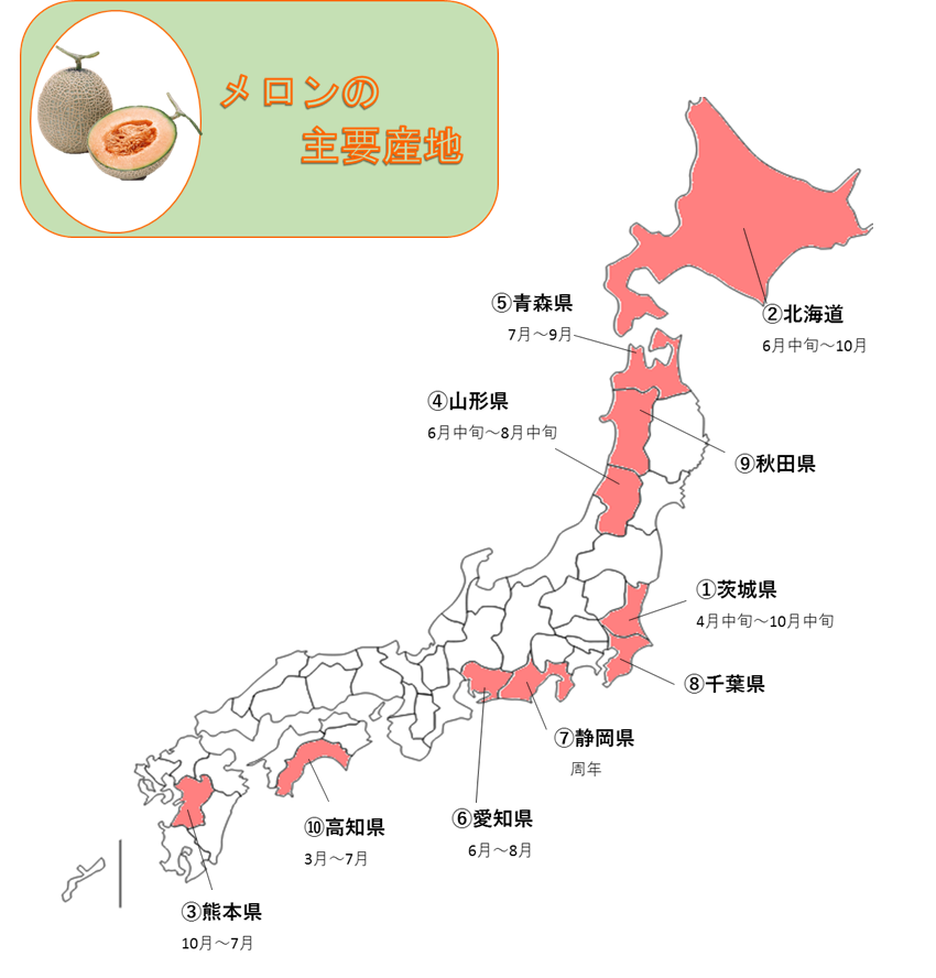 http://vegetan.alic.go.jp/ippan/18yasaimap/shuyousanti/melon/image1.gif