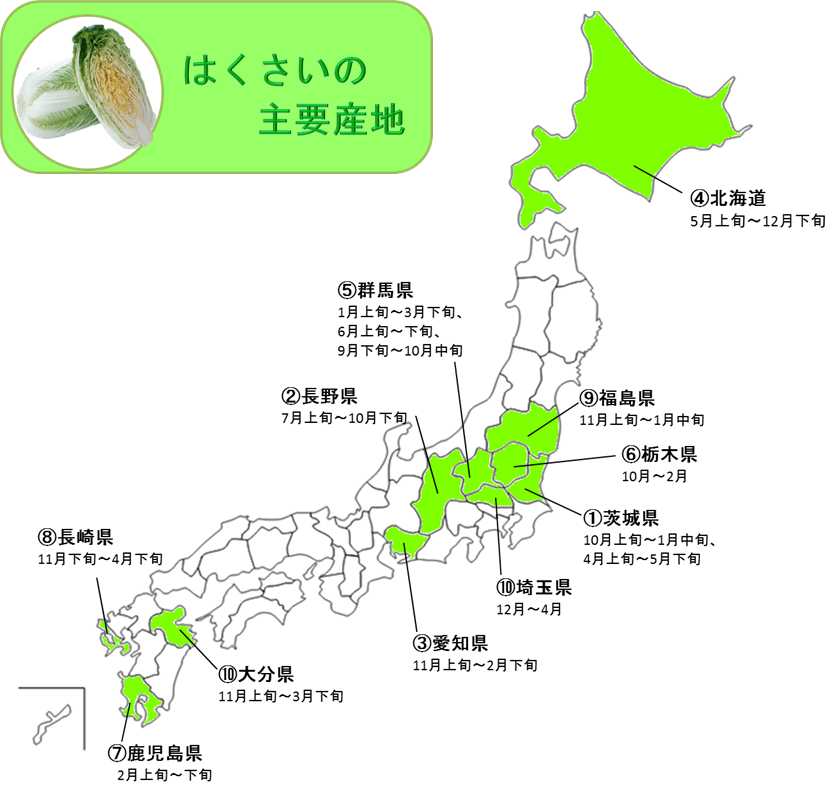 http://vegetan.alic.go.jp/ippan/18yasaimap/shuyousanti/chinesecabbage/image.gif