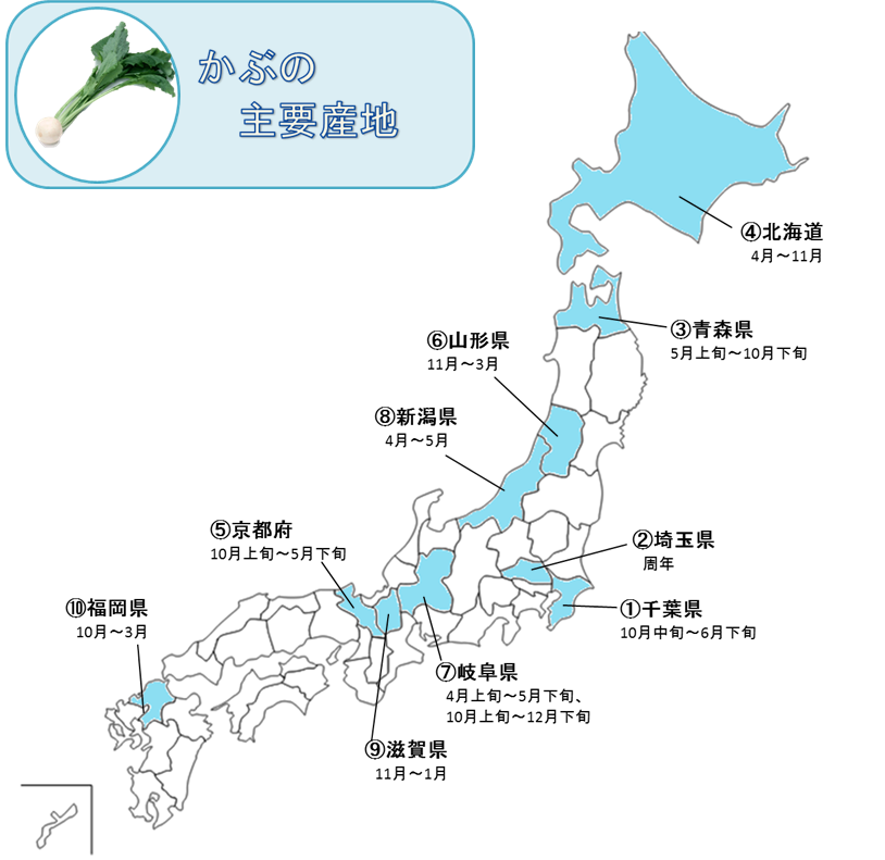 http://vegetan.alic.go.jp/ippan/18yasaimap/shuyousanti/turnip/image206.gif