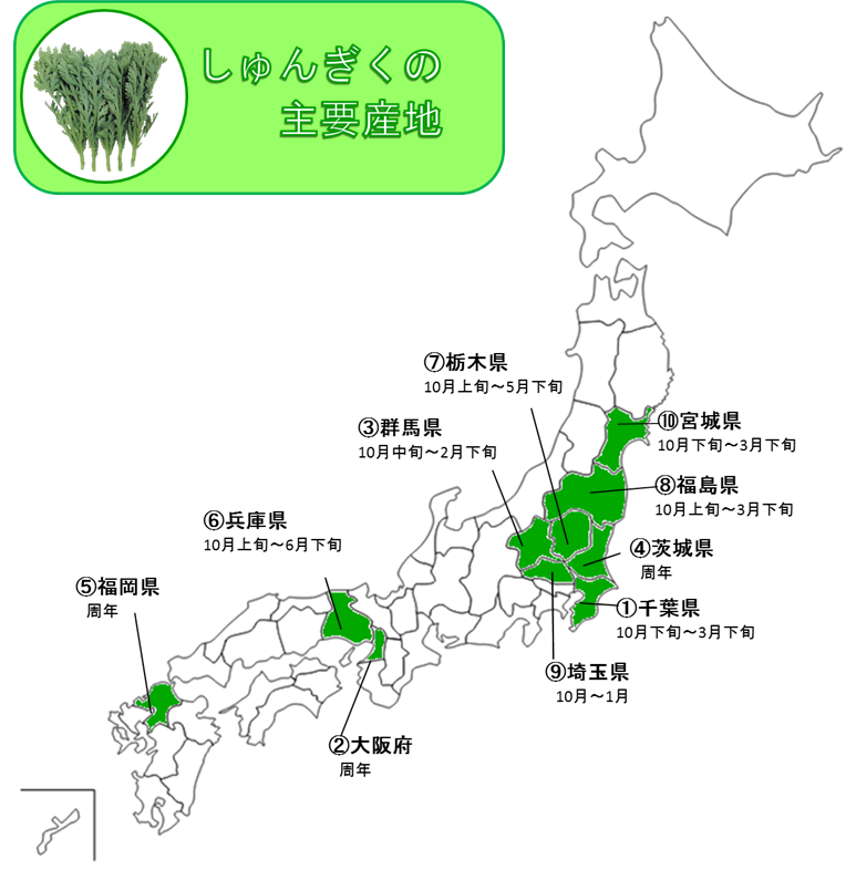 http://vegetan.alic.go.jp/ippan/18yasaimap/shuyousanti/syungiku/image9.jpg