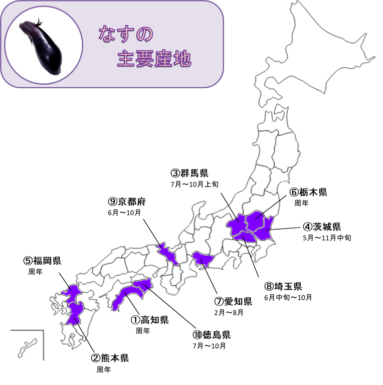 http://vegetan.alic.go.jp/ippan/18yasaimap/shuyousanti/eggplant/image65.gif