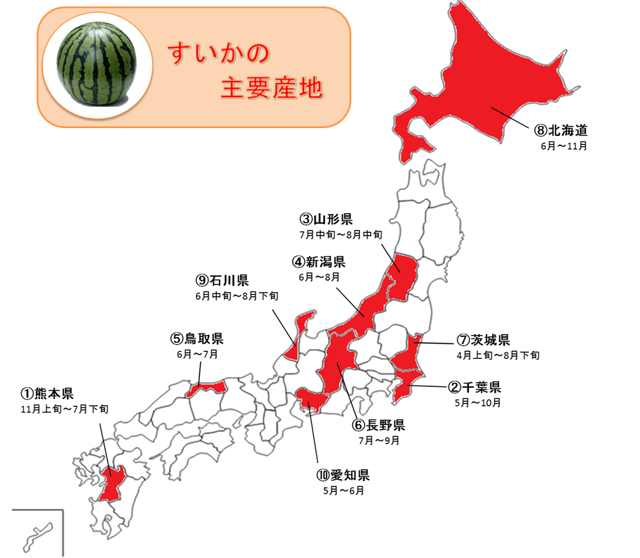 http://vegetan.alic.go.jp/ippan/18yasaimap/shuyousanti/watermelon/image2.gif